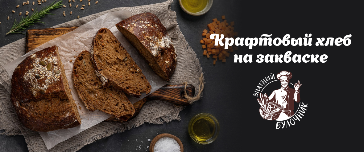 Крафтовый хлеб