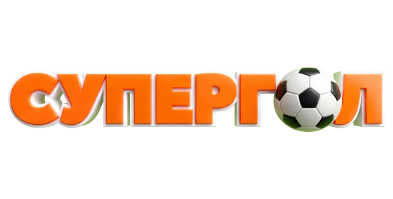 Супергол