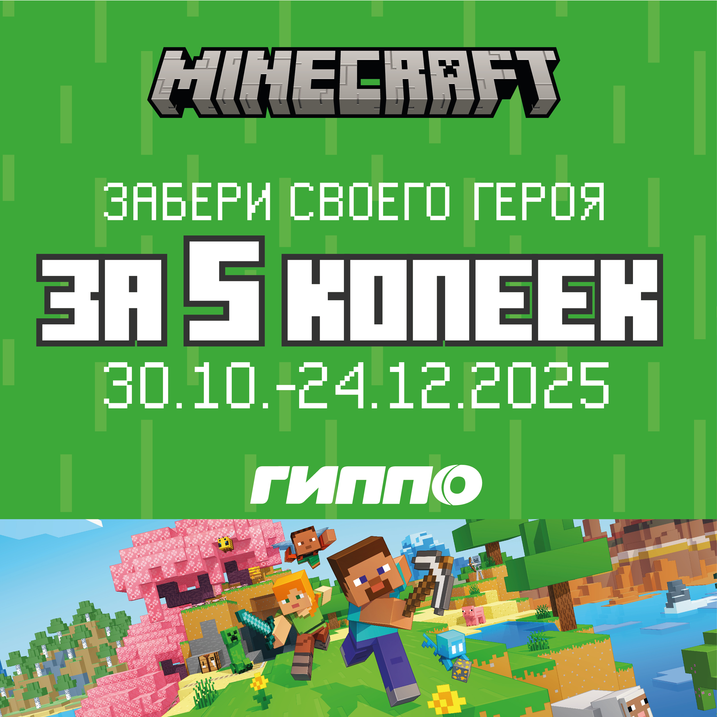 Minecraft