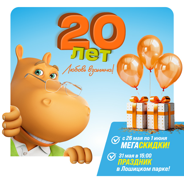 День рождения 20 лет