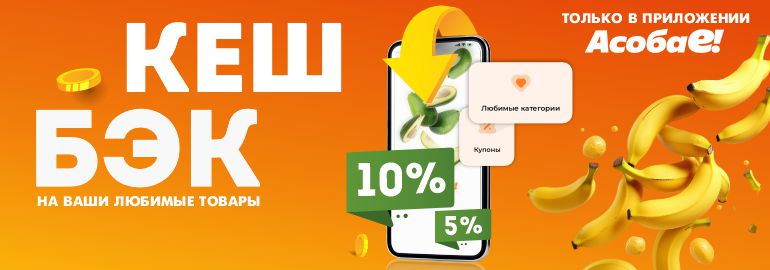 КЕШБЭК