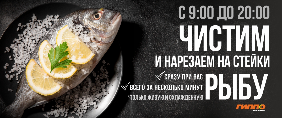 Сайт Гиппо Рыба (2).jpg