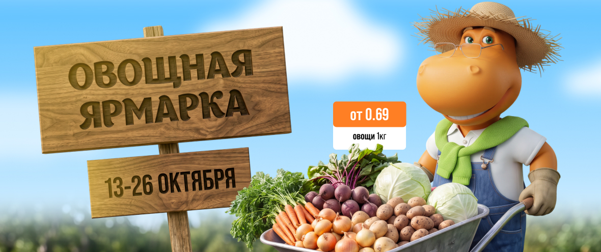 БВД_овощная_ярмарка_1180х495.jpg