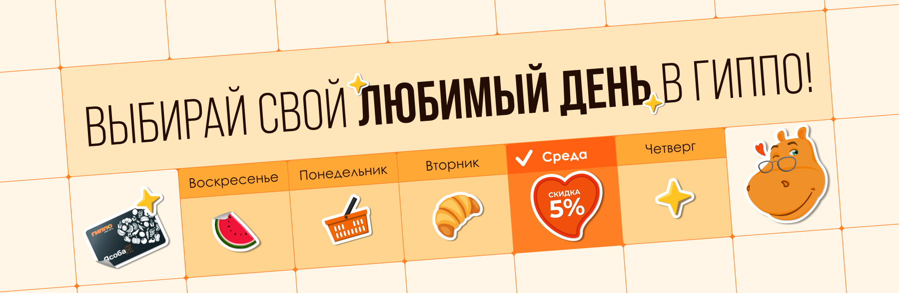 ГИППО_любимый_день_1799х587 (1).jpg