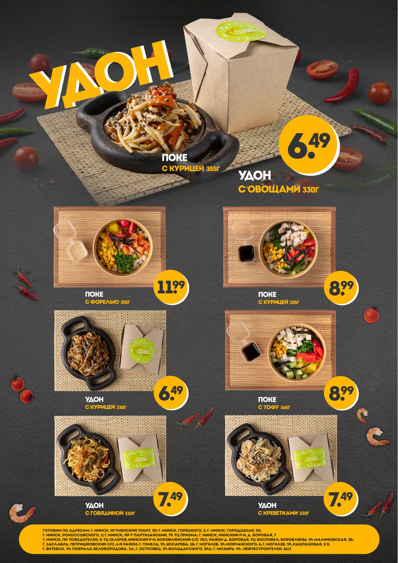 меню азия онигири удон и поке.jpg