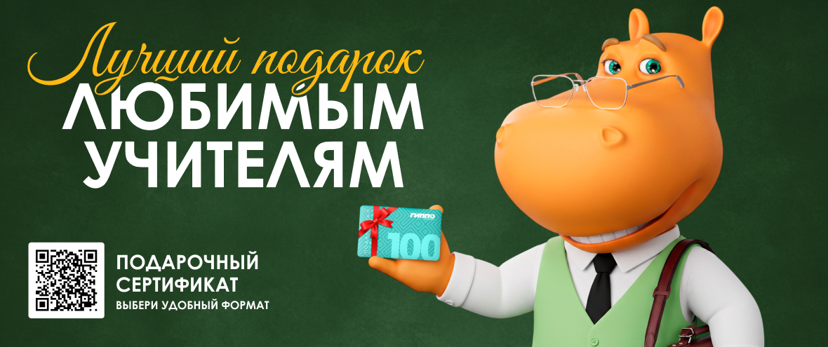 ГИППО_день_учителя_сертификат_1180х495.jpg