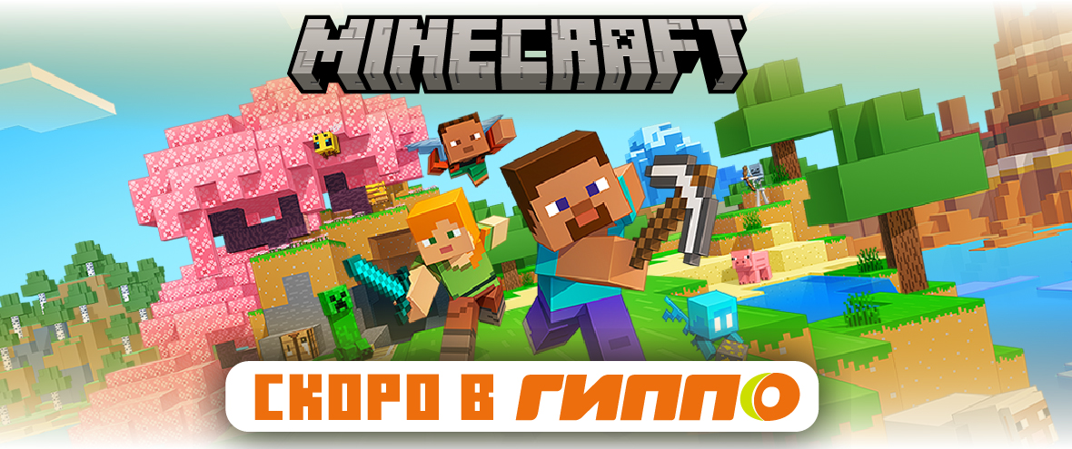 Minecraft_баннер.jpg