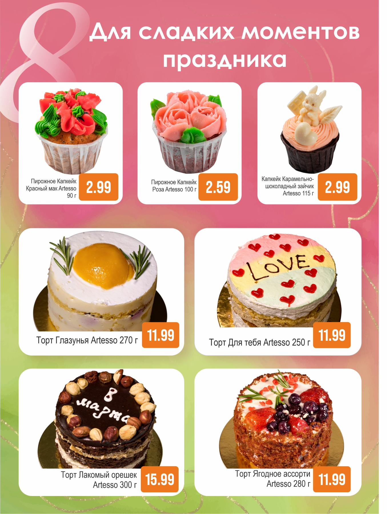 Торты стр.jpg