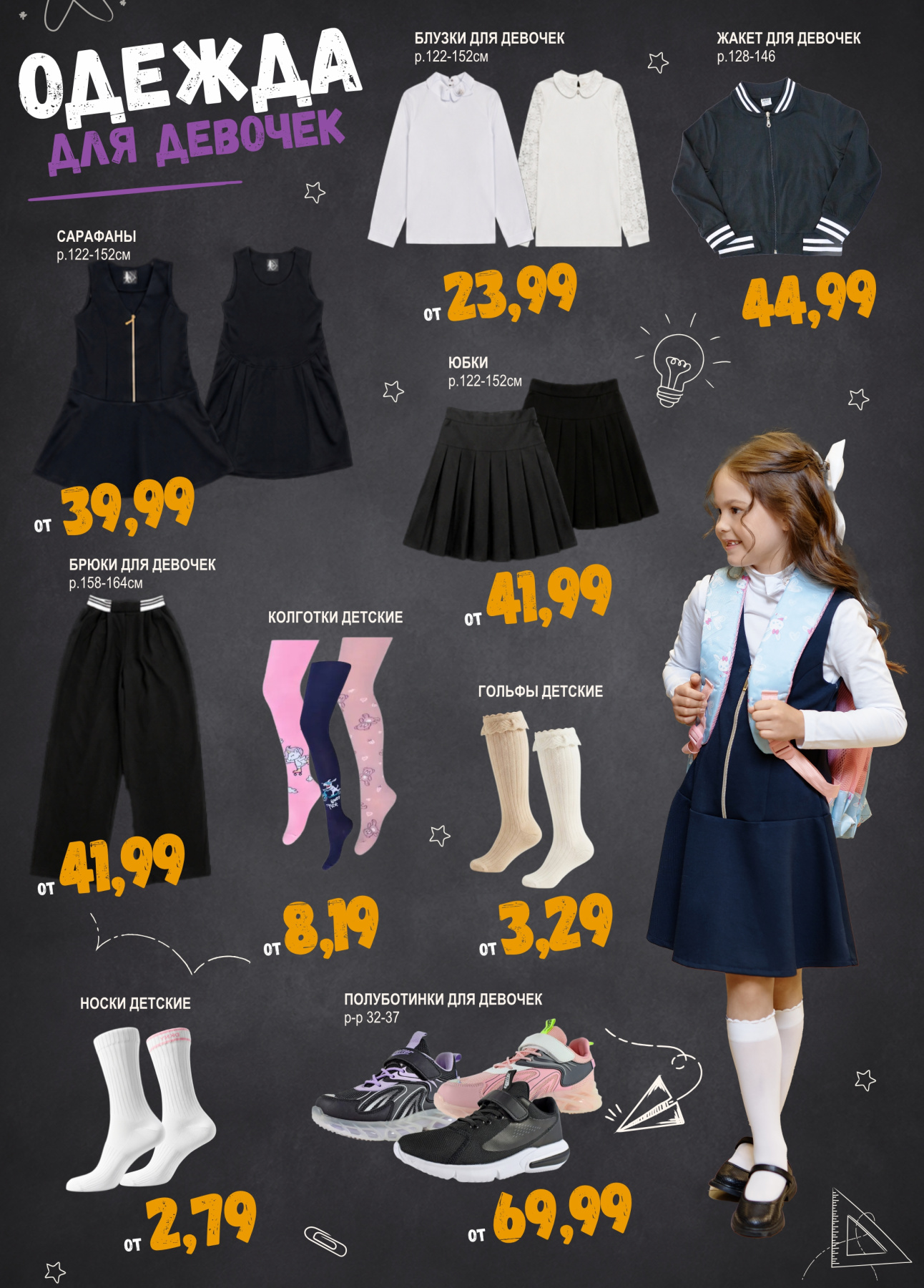 листовка к школе готовая к печати-6.jpg