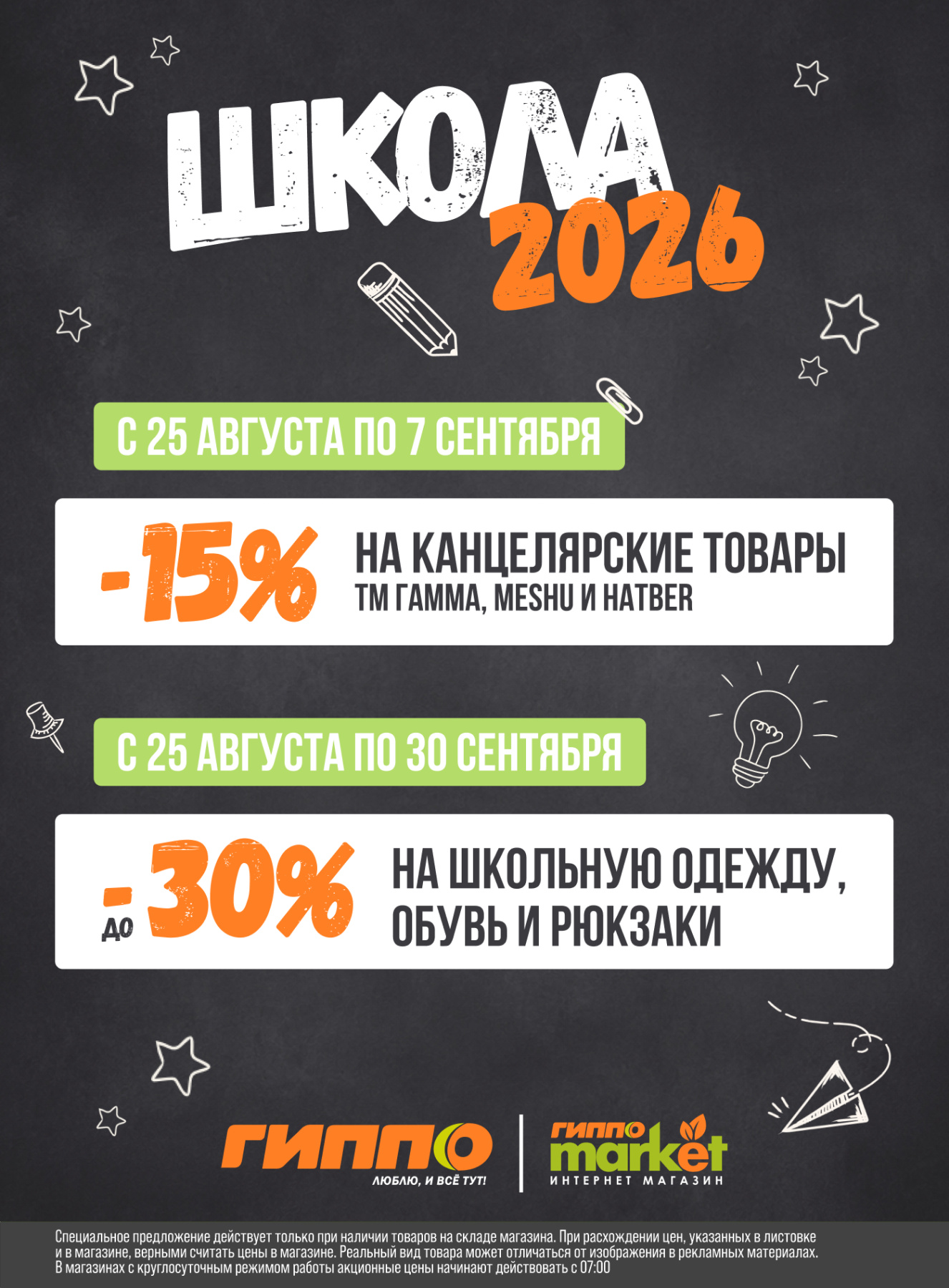 11 школьный сезон.jpg