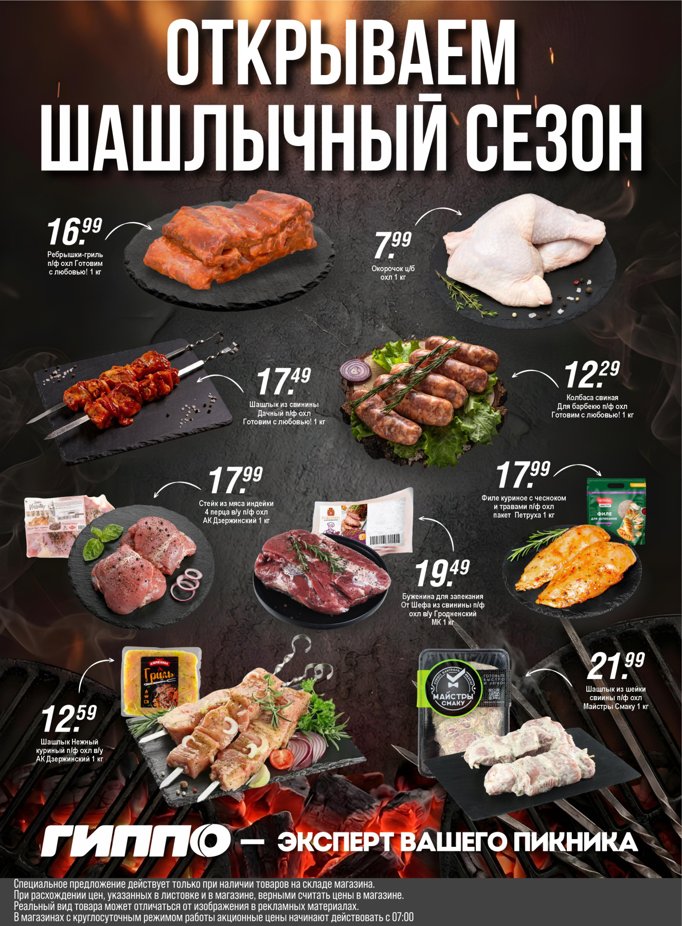 3 Мясомания.jpg