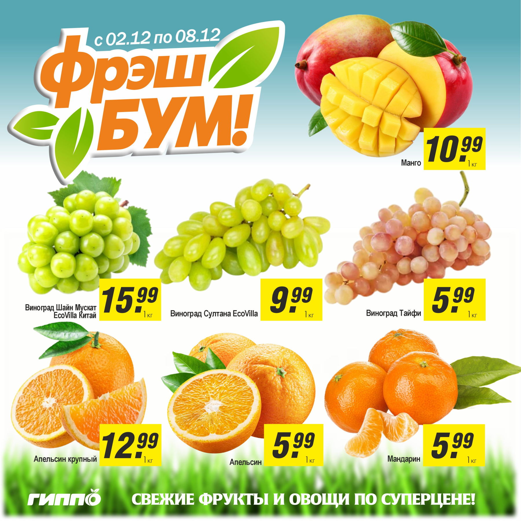 Фрэшбум 25.11-01.12 1 стр.jpg