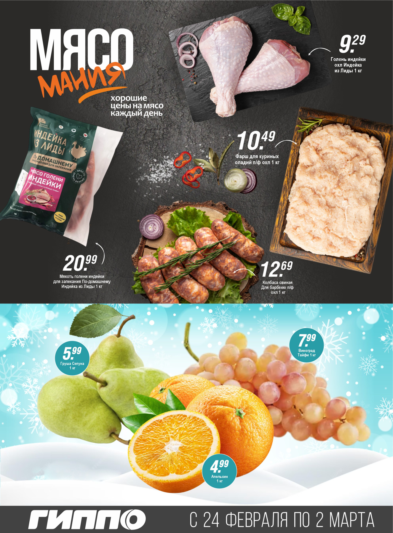 2 Мясомания.jpg