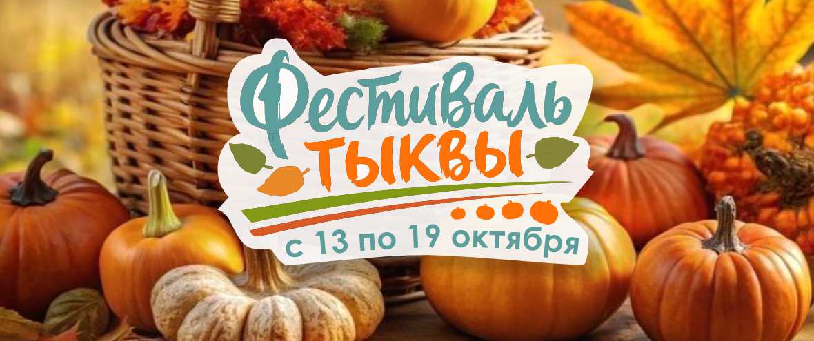 Сайт Тыква.jpg