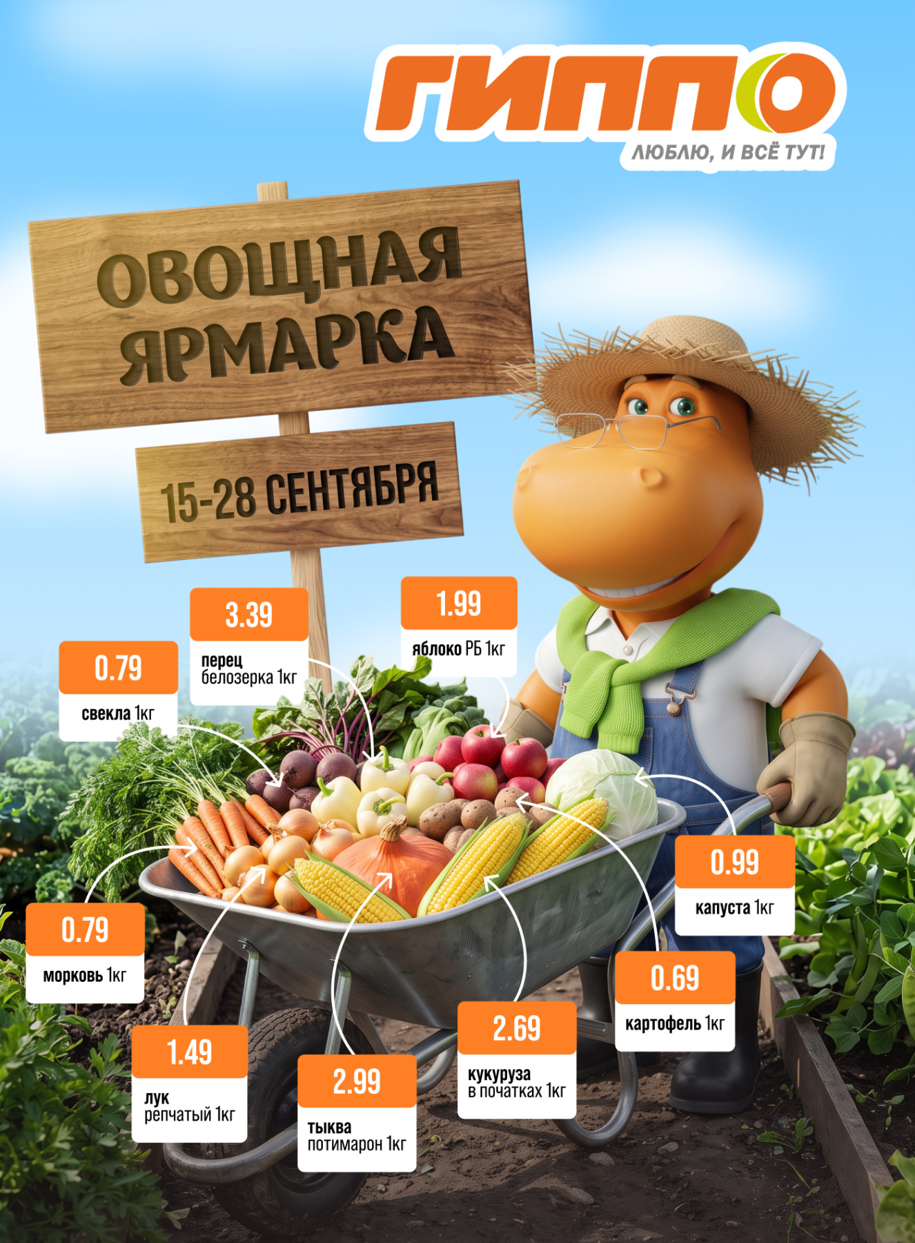 БВД_овощная_ярмарка.jpg