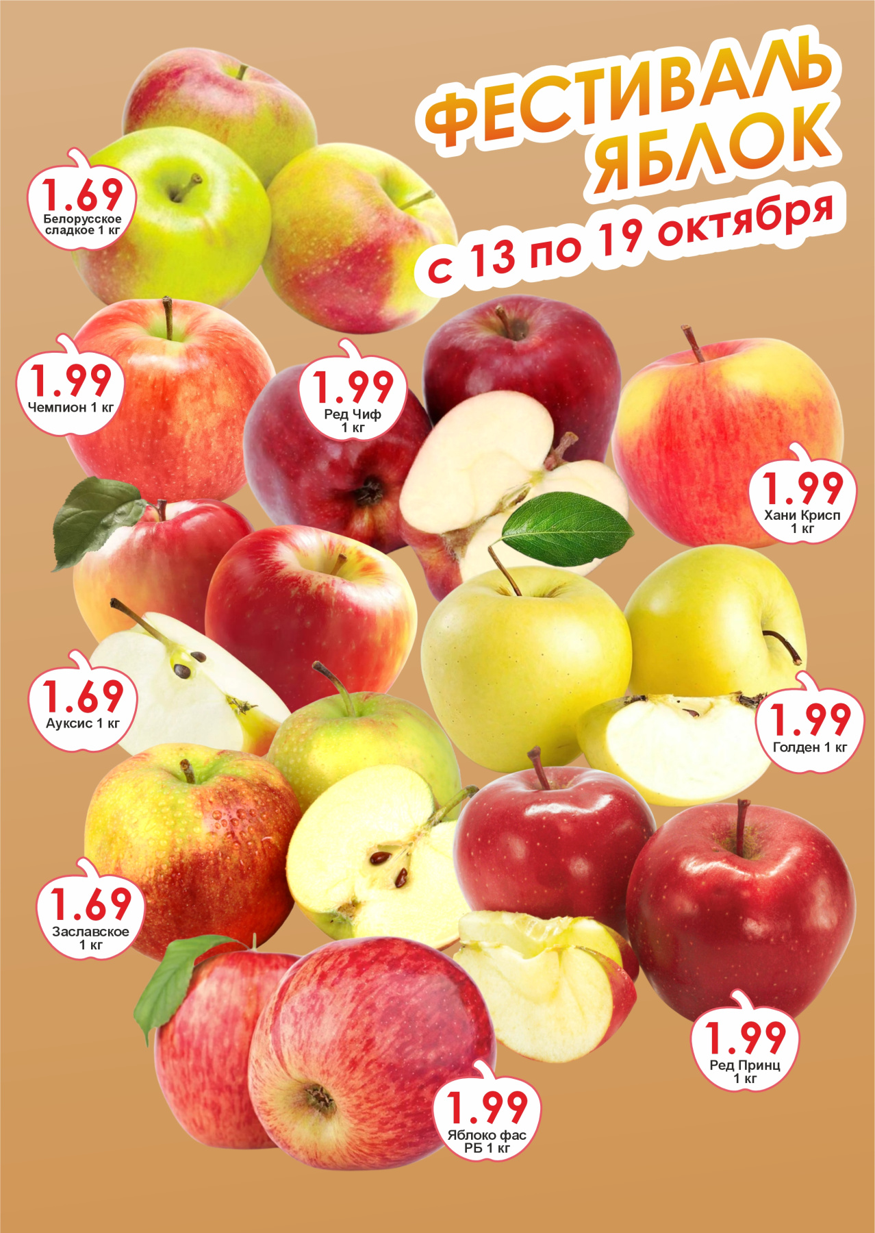Фестиваль яблок ГИППО товары 2.jpg