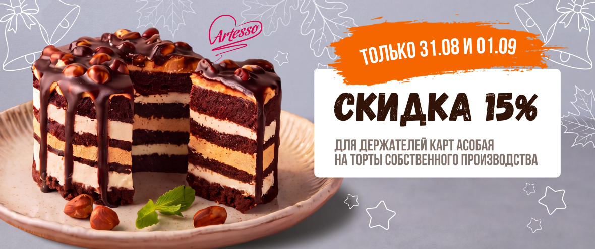 сайт_скидка-торты_1180х495.jpg