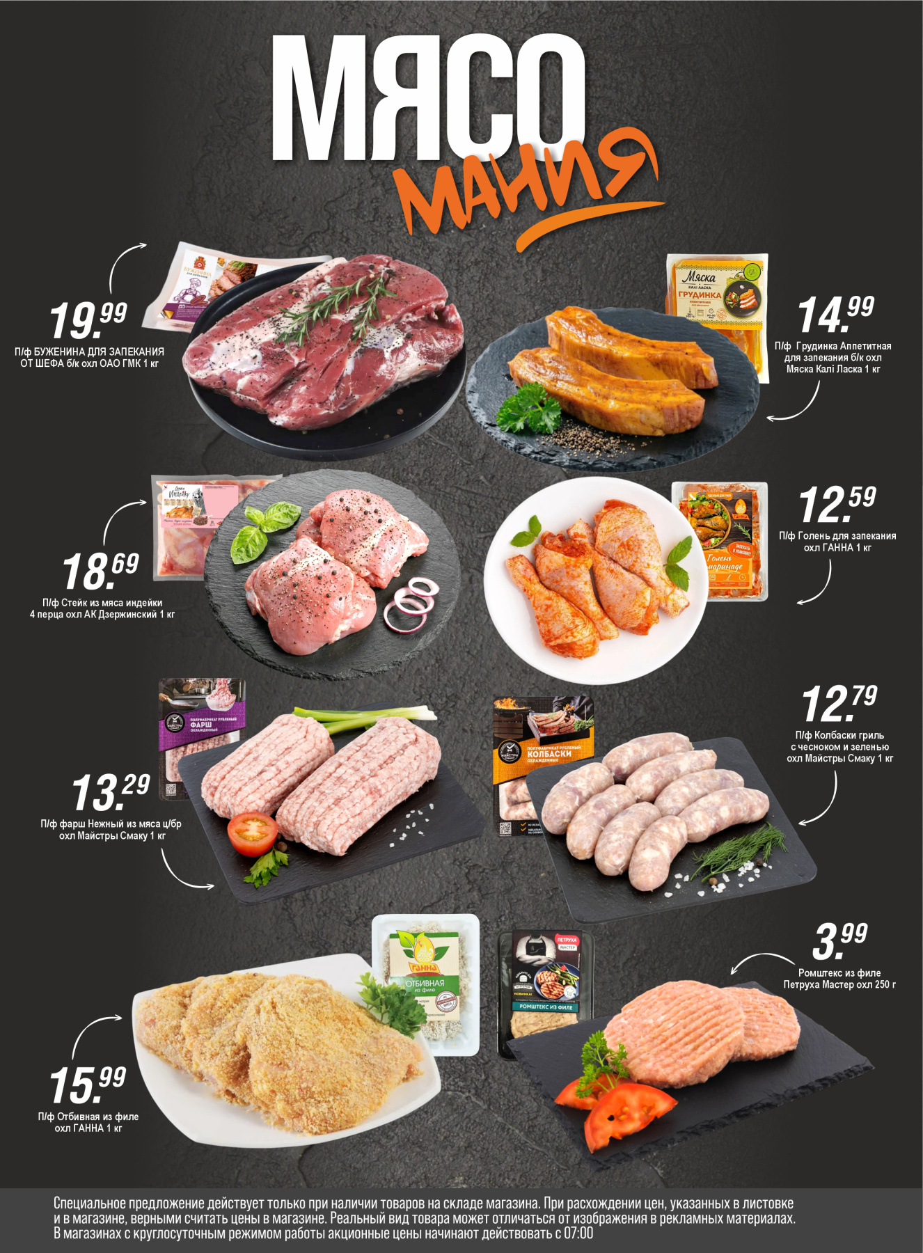 4 Мясомания.jpg