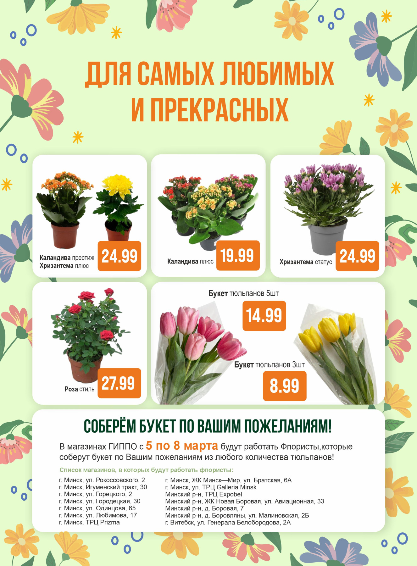 гиппо цветы (1).jpg