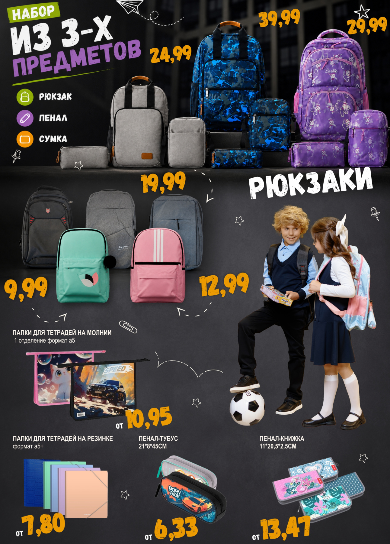 листовка к школе готовая к печати-5.jpg