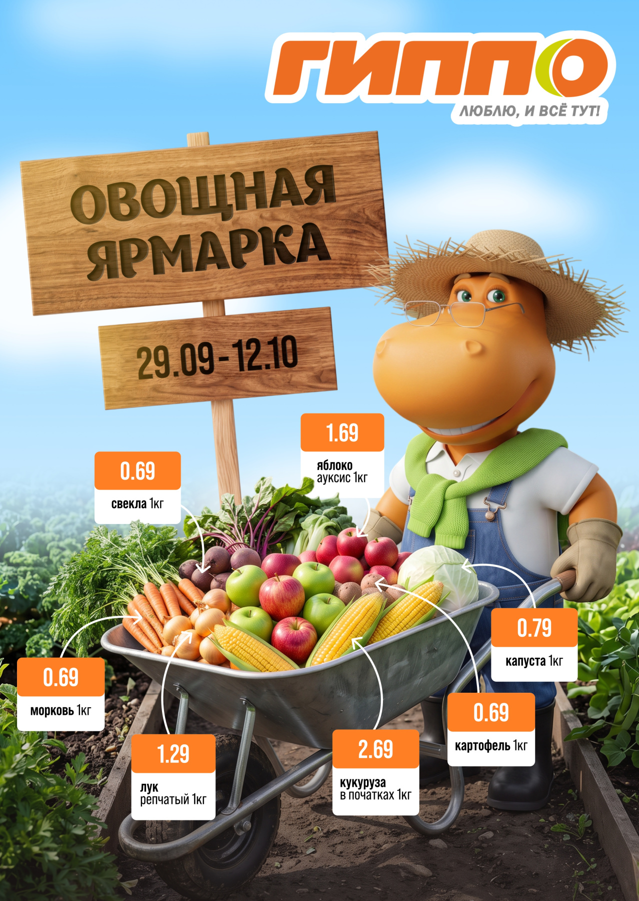 2.1 ГИППО_овощная_ярмарка_2.0.jpg