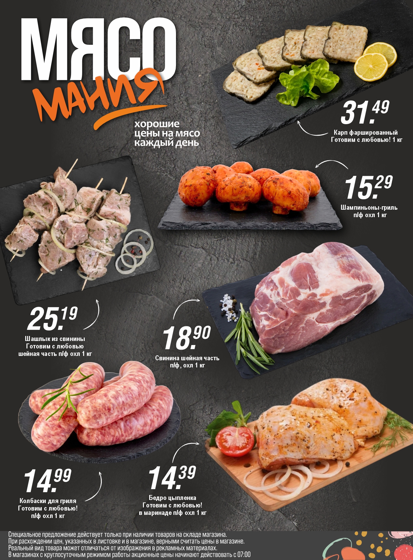 4 Мясомания.jpg