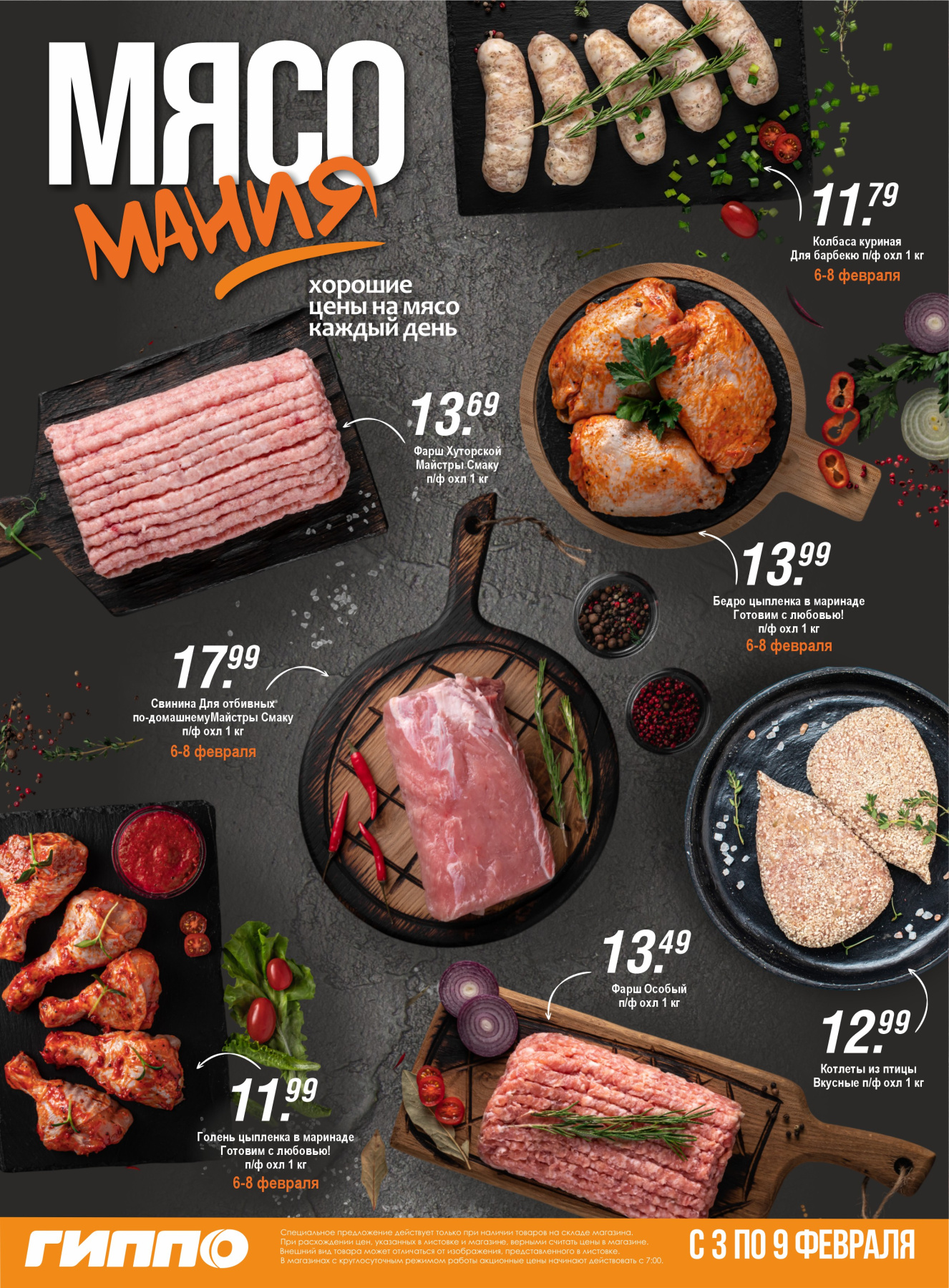 3 Мясомания.jpg