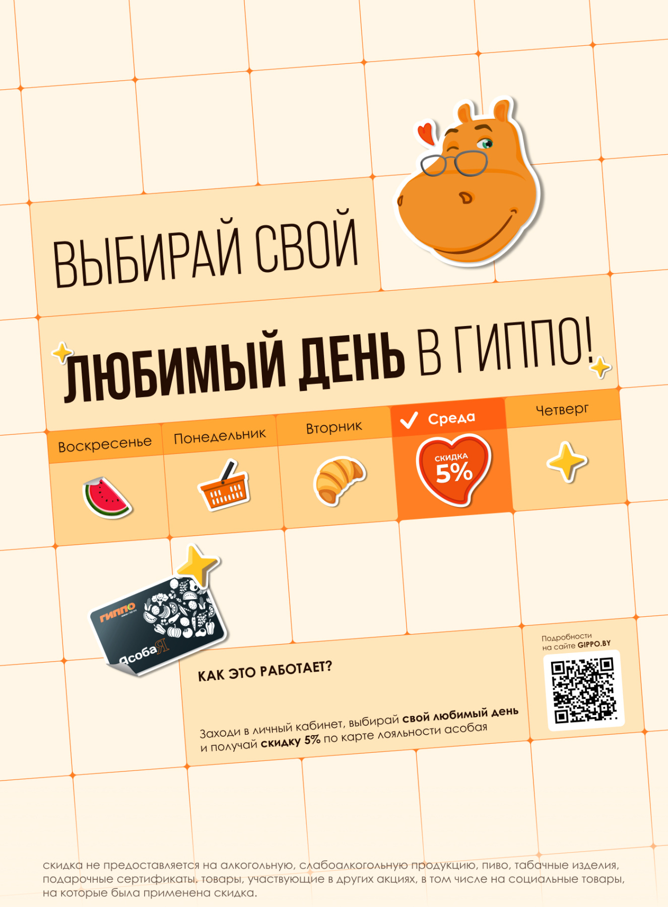 ГИППО_любимый_день_А4.jpg