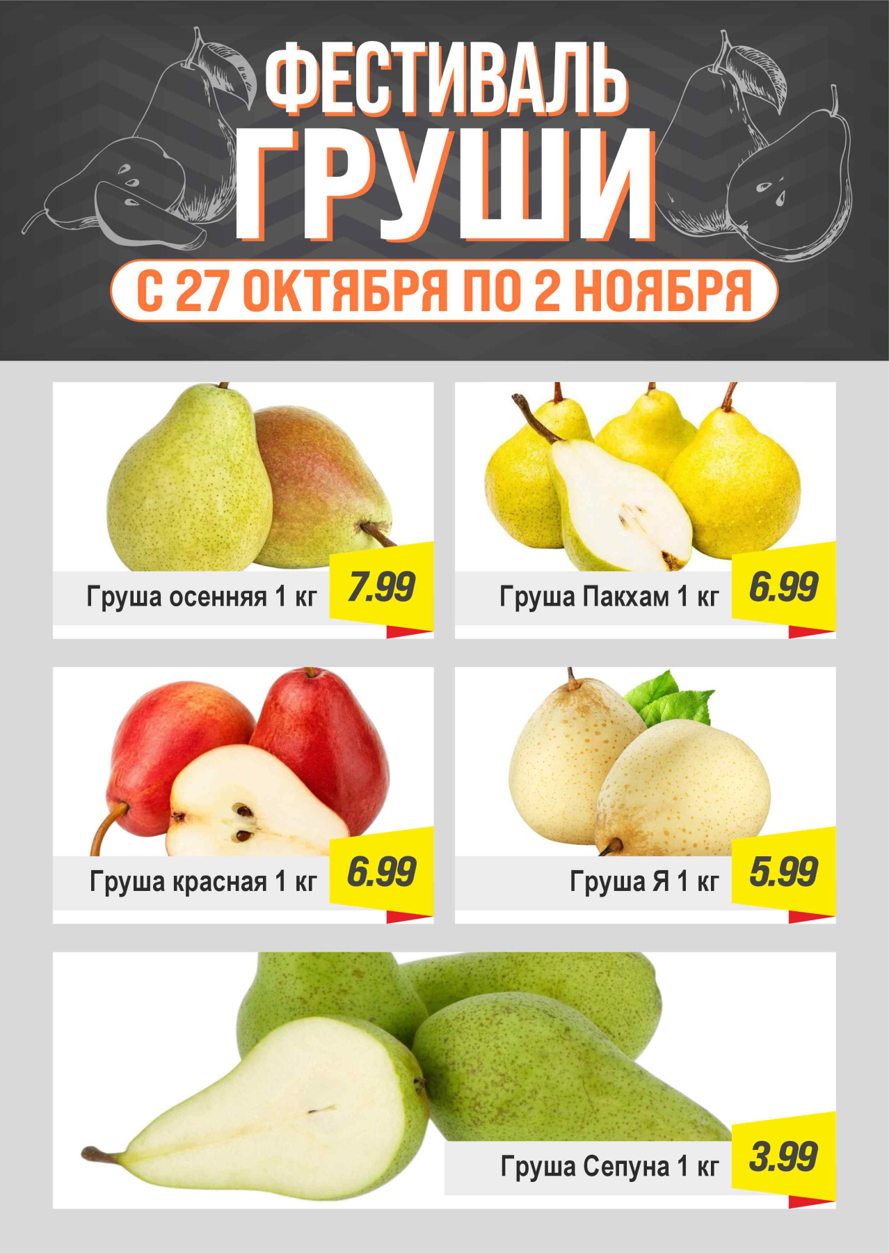 Фестиваль Груши 2.jpg