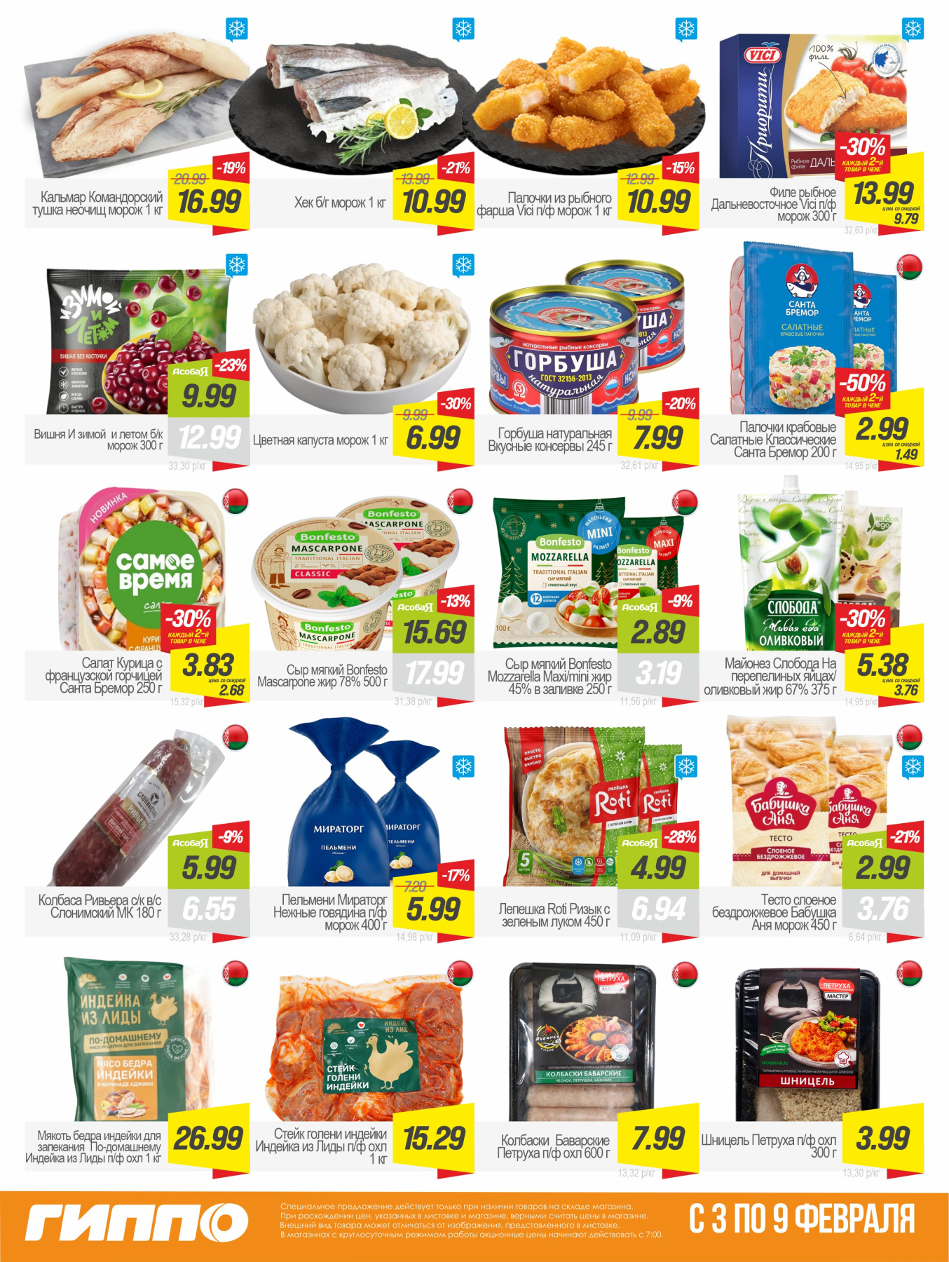 5 Мясо-рыба-молочка.jpg