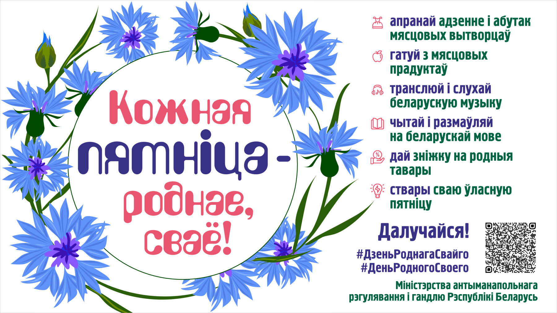 news_kozhnaya-pyatnica_02012026.png