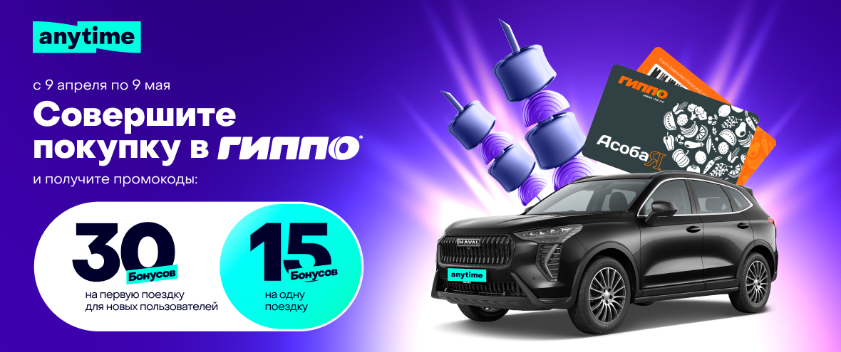 баннер гиппо (3).jpg