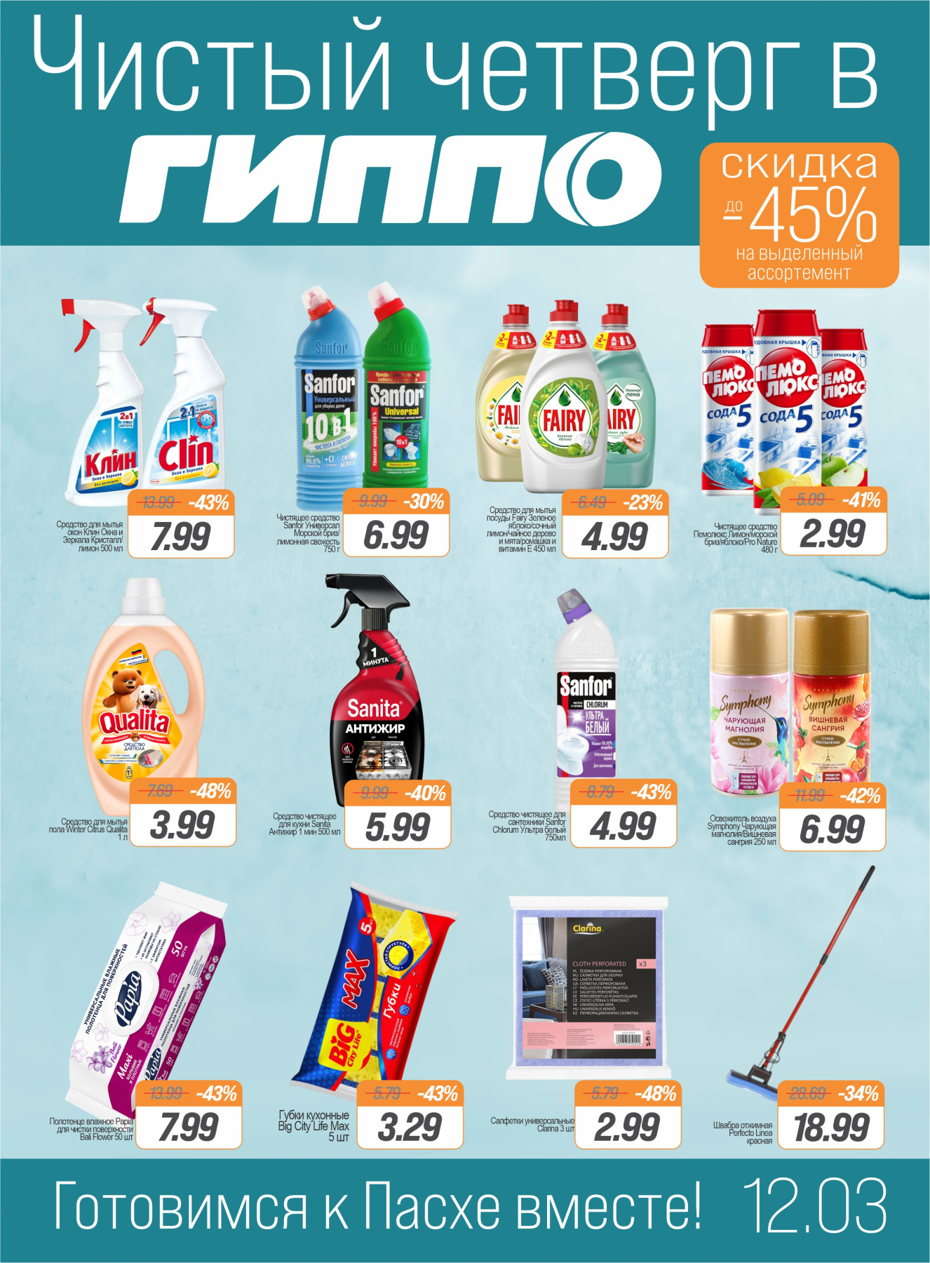 Чистый четверг.jpg