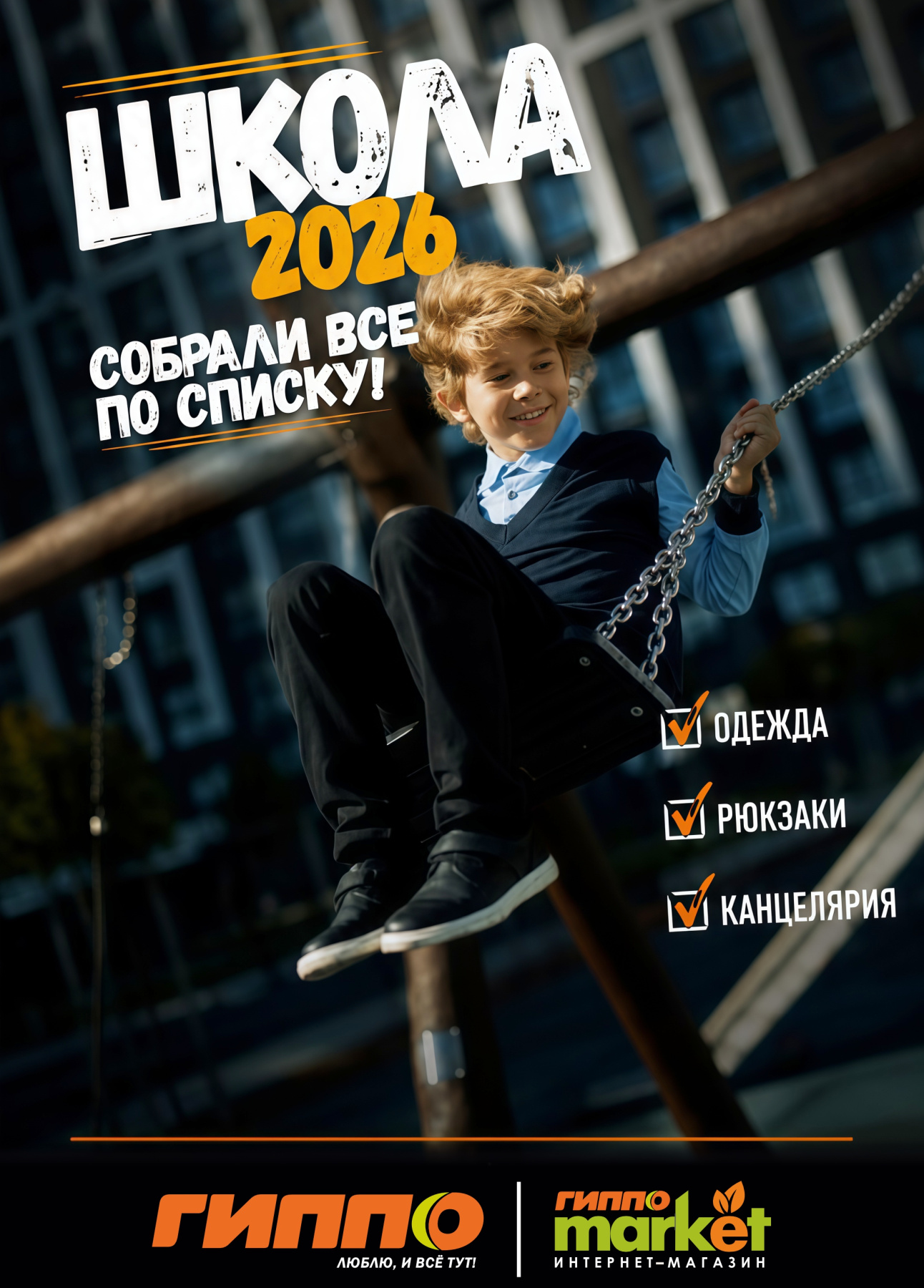 листовка к школе готовая к печати-1.jpg