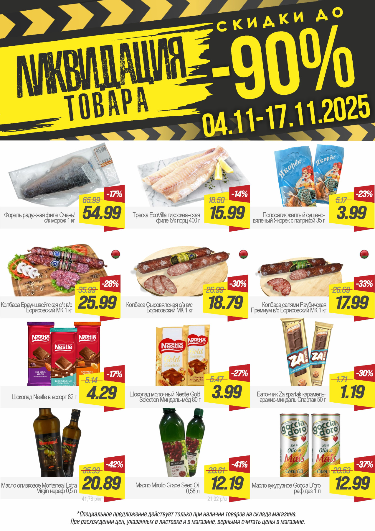 Ликвидация 1 стр.jpg