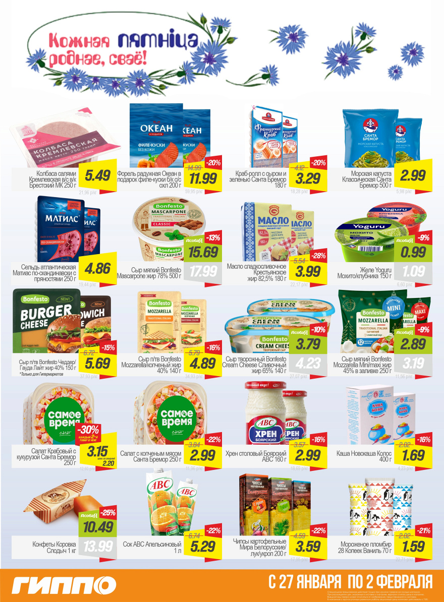 Листовка Гиперскидка  стр. 4