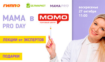 Образовательные мероприятия MAMA PRO + фотоотчет