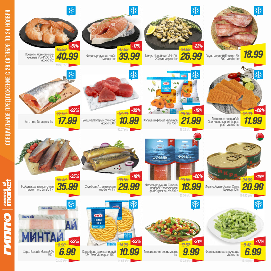 Листовка ГИППО 28.10-24.11.2025  стр. 6