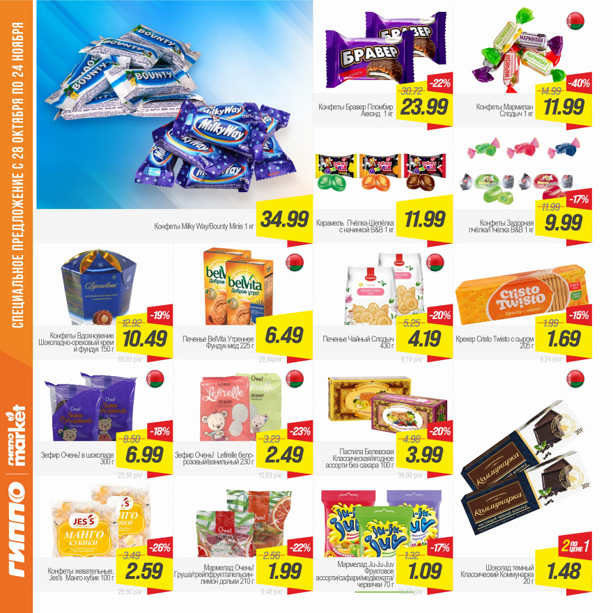 Листовка ГИППО 28.10-24.11.2025  стр. 10