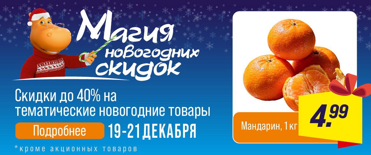 Магия новогодних скидок