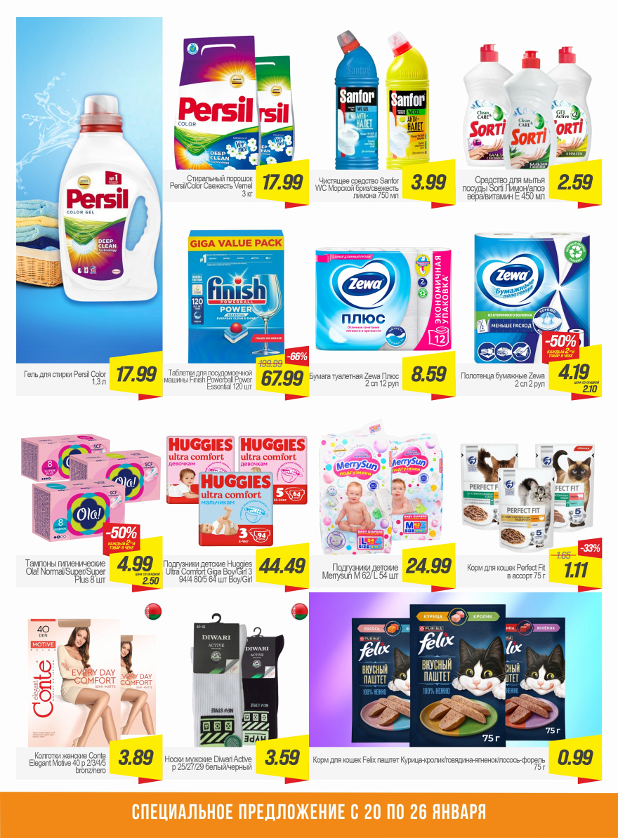 Листовка Гиперскидка  стр. 8