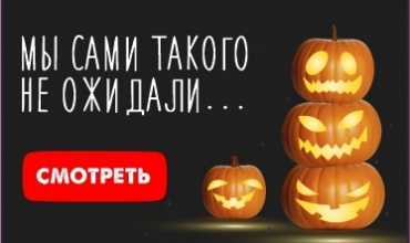 Halloween в ГИППО