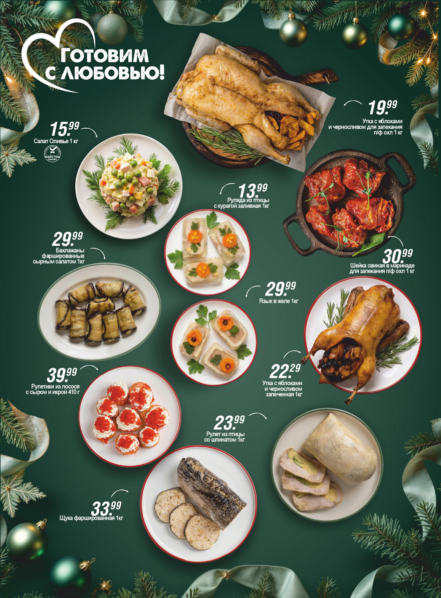 Листовка Новогодняя Гиперскидка  стр. 4