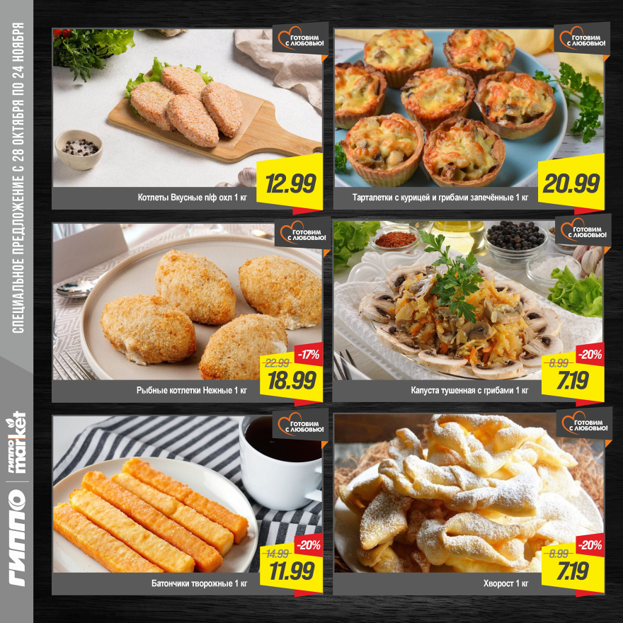 Листовка ГИППО 28.10-24.11.2025 стр. 3