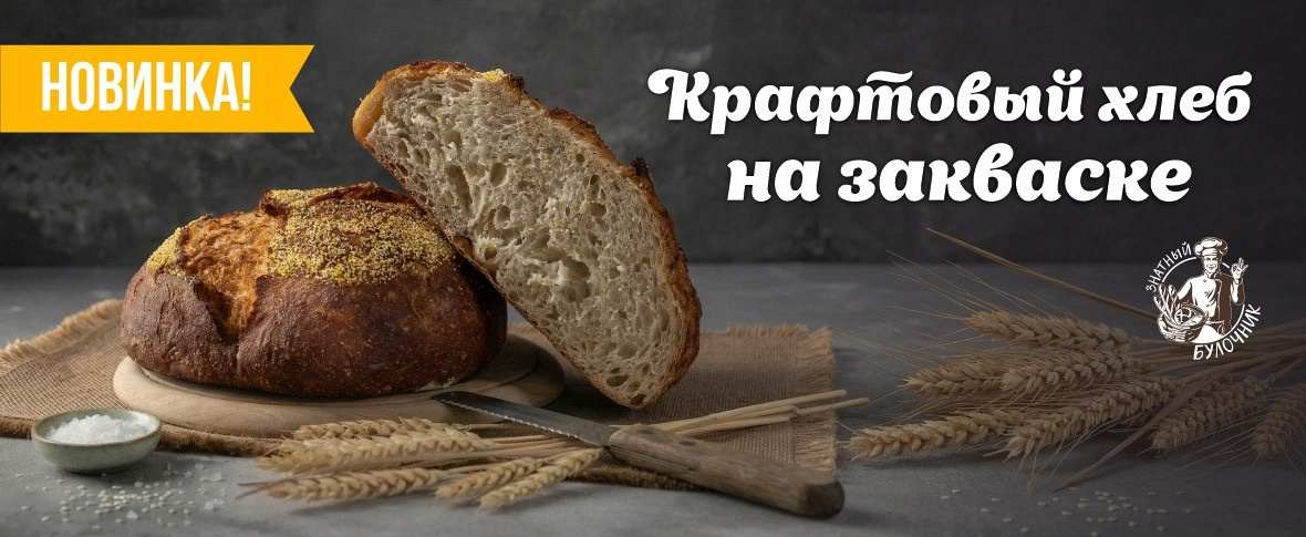 Крафтовый хлеб