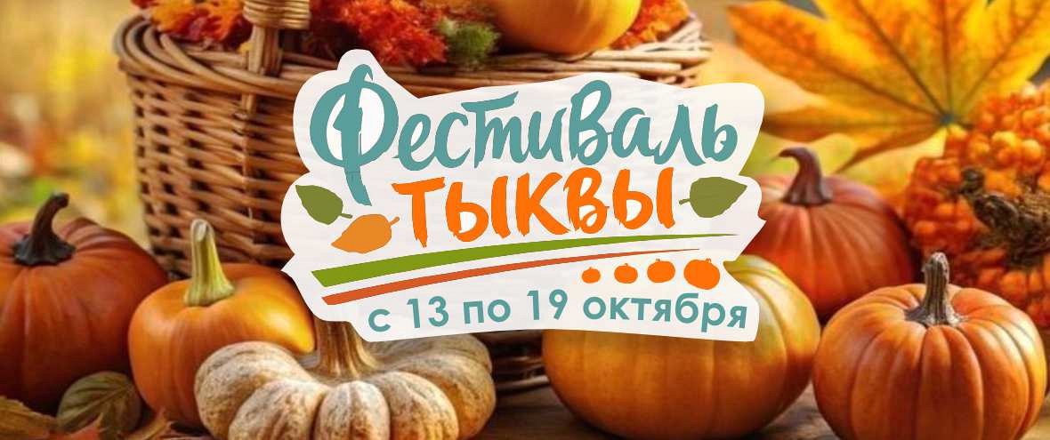 Фестиваль тыквы в ГИППО!
