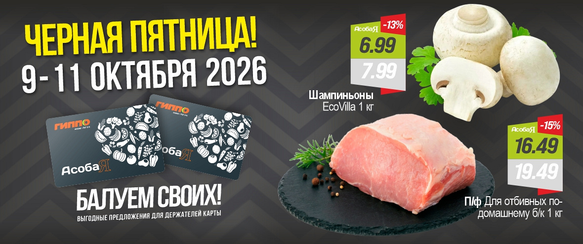 Черная пятница