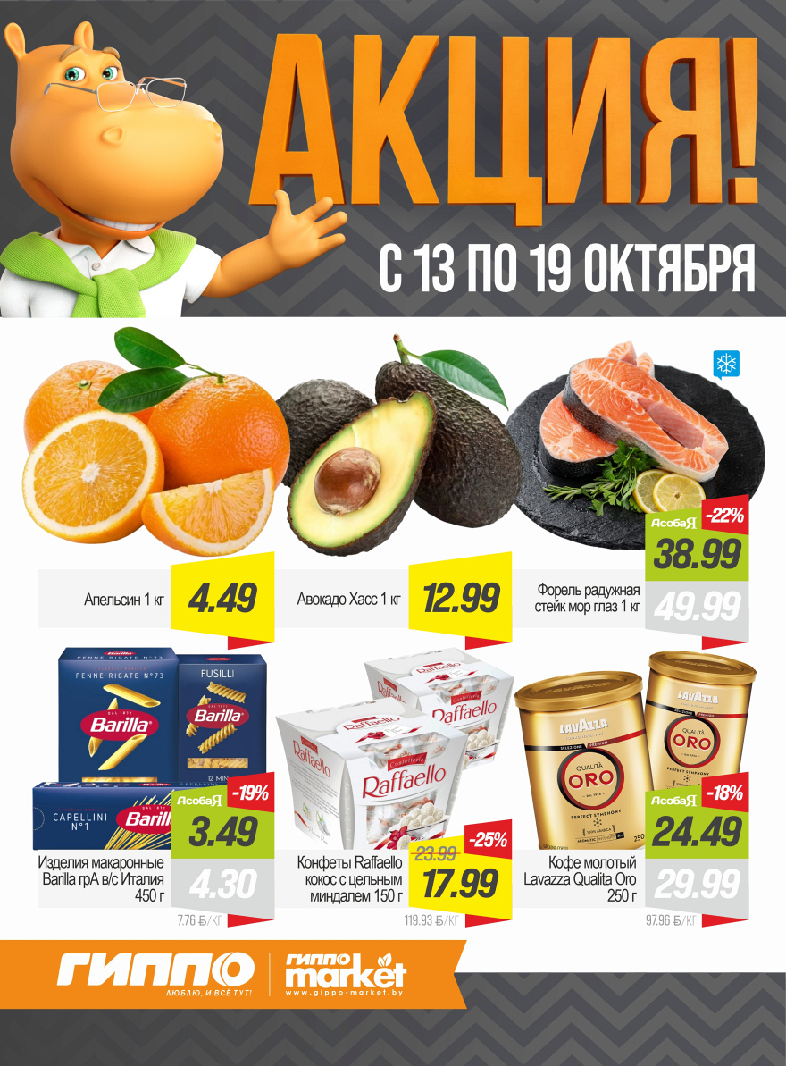 Листовка Акция стр.1
