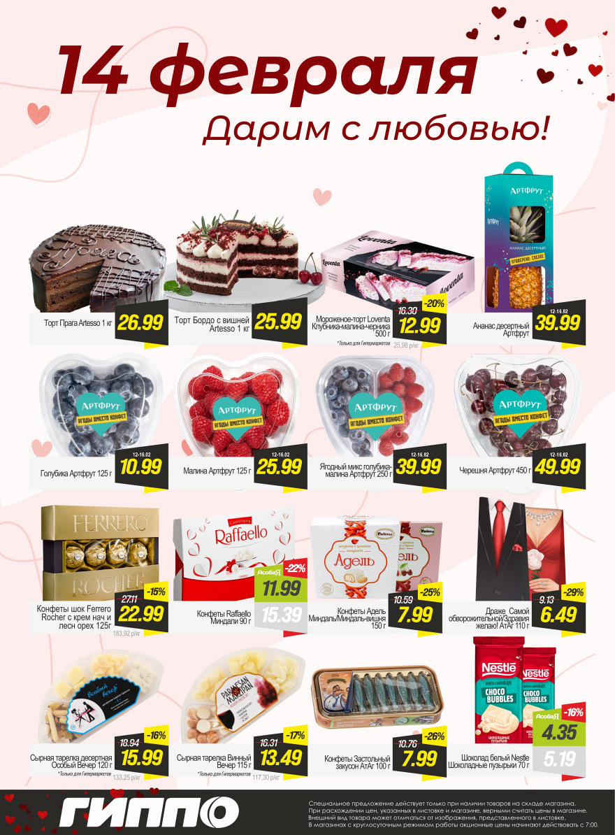 Листовка  Черная пятница стр. 2