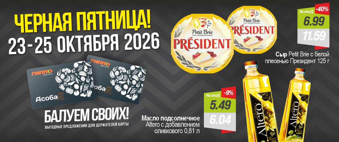 Черная пятница